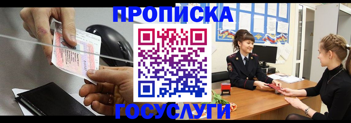 временная регистрация в Курчалом