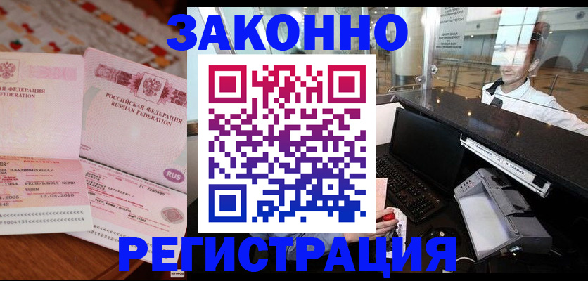 временная регистрация надежно в Курчалом