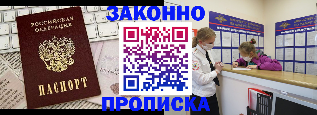 прописка 2025 в Курчалом