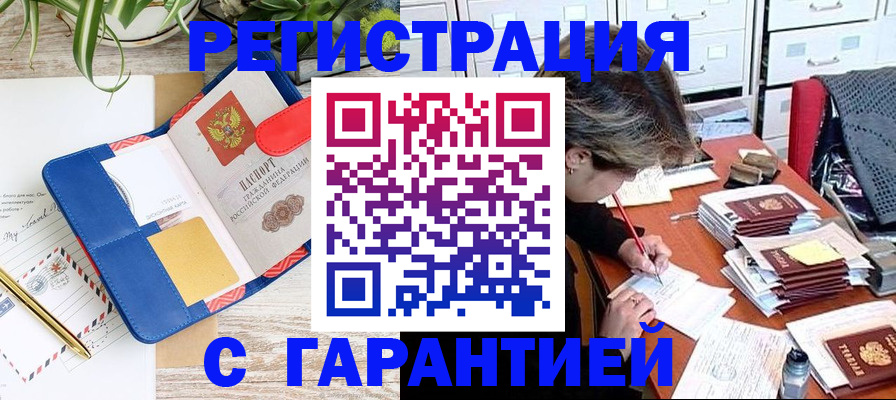 где прописаться в Курчалом