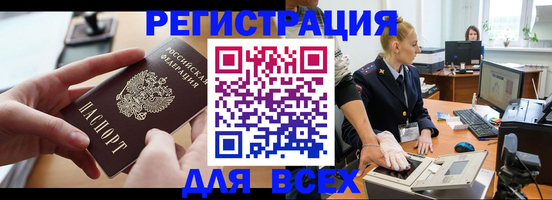 прописка для работы в Курчалом